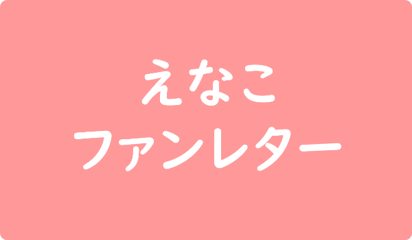 諏訪部順一 ファンレター宛先は 返事やファンクラブ 握手会イベントも ファンレター広場