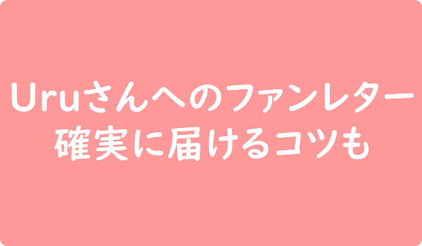 大野智 ファンレター宛先は 返事やファンクラブ 握手会イベントも ファンレター広場